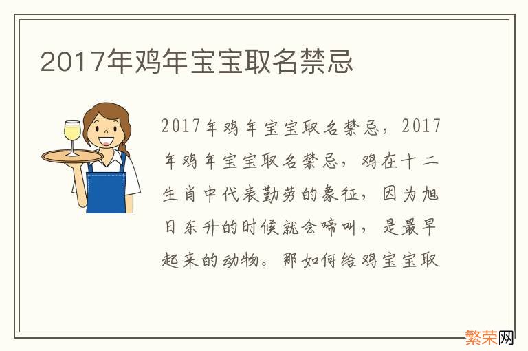 2017年鸡年宝宝取名禁忌