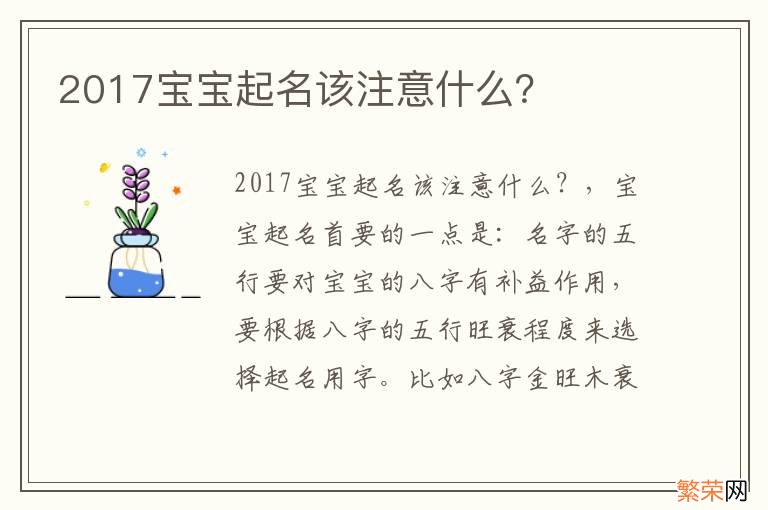 2017宝宝起名该注意什么？