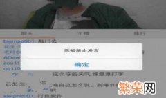 看直播被禁言怎么办 看直播被禁言怎么办啊