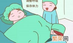 生孩子怎么用力 生小孩怎么用力最正确