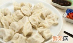 饺子放冰箱里可以放多久 饺子放冰箱里能多久