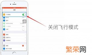 飞行模式怎么关闭 手机飞行模式关闭方法介绍