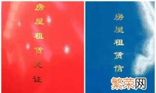 租赁合同红本与蓝本租房地税区别 租赁合同红本与蓝本租房地税区别在哪