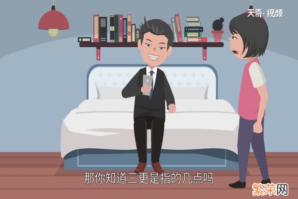 三更是几点 三更时间推算