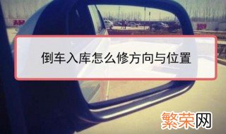 车往左斜倒车的时候方向盘怎么打 斜摆倒车时如何找点