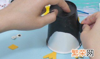 纸杯手工企鹅的做法 纸杯手工企鹅如何做