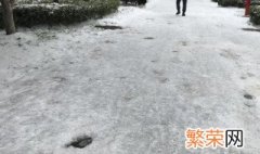 地面结冰滑了怎么解决 地面结冰滑了怎么解决问题