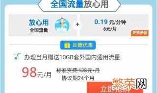 全国流量放心用什么意思 全国流量放心用什么的意思