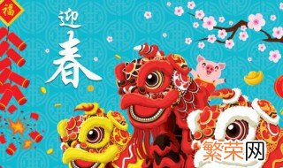 2021年新年祝福语大全 简短四字 2021春节新年四字简短祝福语