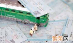 网上订的火车票怎么取报销凭证 网上定的火车票怎么取