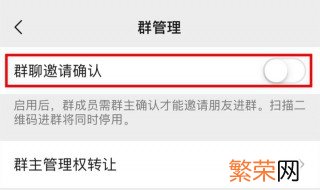 微信如何开启群聊邀请确认 微信开启群聊邀请确认的方法
