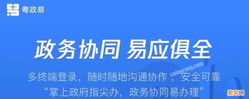 粤政易是干什么用的 粤政易普通人可以用吗