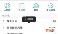 分组怎么把好友加进去 怎么把好友加进分组里