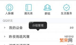 分组怎么把好友加进去 怎么把好友加进分组里