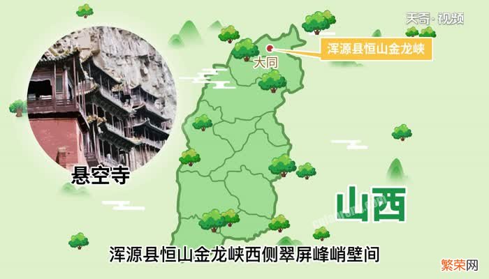 悬空寺在哪里 悬空寺在什么地方