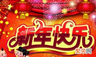 抖音2021新年祝福语录 抖音最火2021新年祝福语