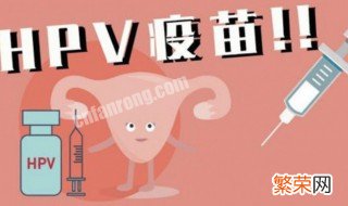 hpv疫苗打哪个部位 hpv疫苗打哪个部位疼吗