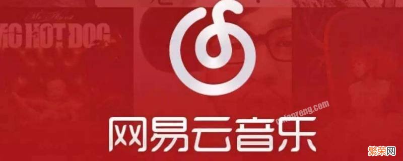 ios网易云音乐桌面歌词 ios网易云音乐有桌面歌词吗