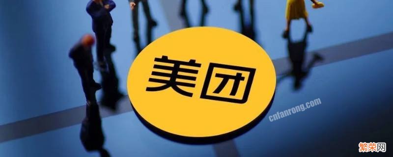 美团怎么设置到店自取2021 美团怎么设置到店自取