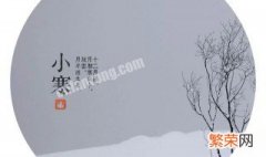 小寒节气吃什么食物养生 小寒节气吃什么