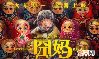 电影囧妈什么时候上映的 电影囧妈什么时候上映