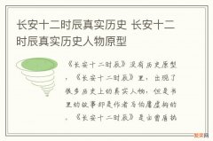 长安十二时辰真实历史 长安十二时辰真实历史人物原型