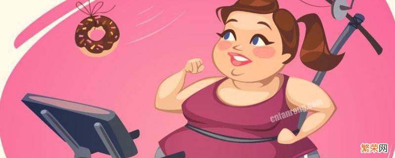 女人怎么样减肥最快最有效 怎么样减肥最快最有效