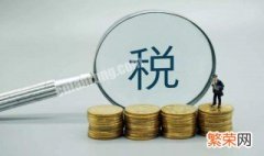 股权转让怎样交企业所得税 公司股权转让所得税怎么交