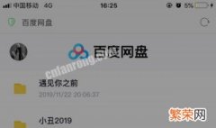 百度网盘怎么解压压缩包rar 百度网盘怎么解压压缩包