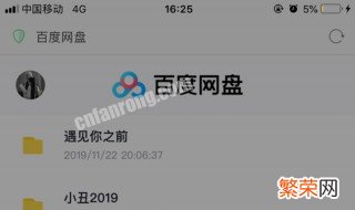 百度网盘怎么解压压缩包rar 百度网盘怎么解压压缩包