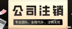 注销和吊销有什么区别 吊销和注销的区别有哪些