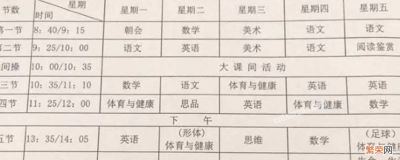 小学一节课多长时间国家规定 教育部规定小学一天几节课