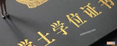 第一学历是指什么 第一学历是指什么学历包括高中吗