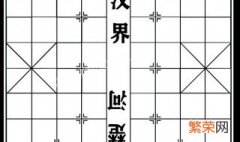 象棋自学训练方法 快来看看