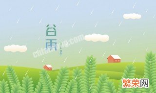 谷雨前后种什么农作物 关于谷节气的介绍