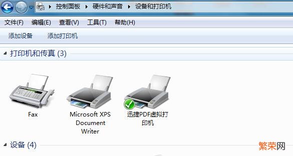 迅捷PDF虚拟打印机在win7上怎么安装？