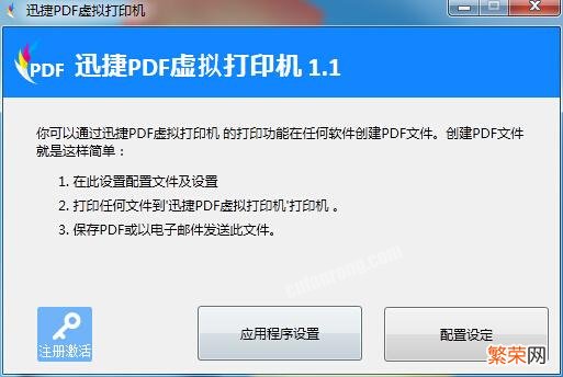 迅捷PDF虚拟打印机在win7上怎么安装？