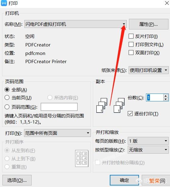 电脑如何连接虚拟打印机？