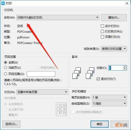 win10系统的电脑如何添加pdf虚拟打印机？