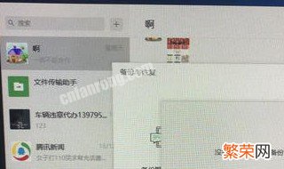 微信和电脑同步手机上会显示什么