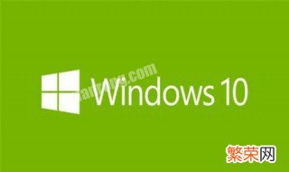 win10系统开office怎么那么慢 window10打开office2010慢