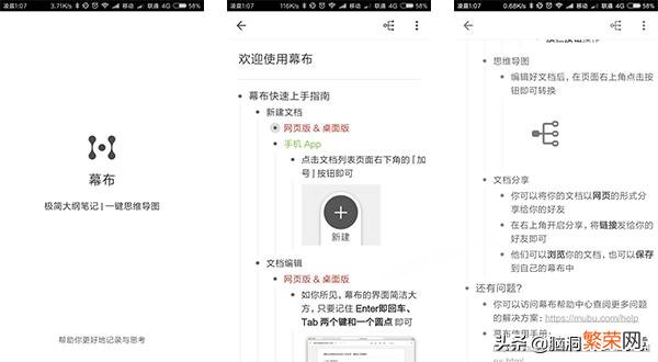 手机上制作思维导图或者便签笔记的免费软件有何推荐?而且还能添加图片？