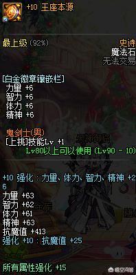 DNF超大陆红眼怎么堆属强?