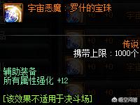 DNF超大陆红眼怎么堆属强?