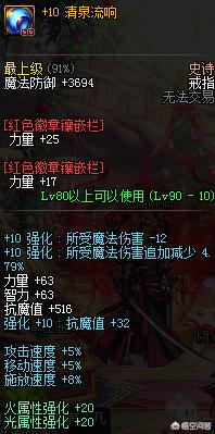 DNF超大陆红眼怎么堆属强?