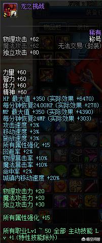 DNF超大陆红眼怎么堆属强?