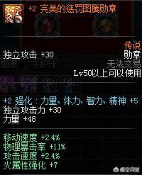 DNF超大陆红眼怎么堆属强?