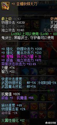 DNF超大陆红眼怎么堆属强?