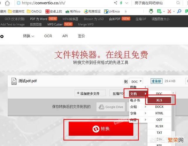 PDF文件怎么在线转换成Excel文件？