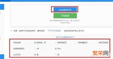 PDF文件怎么在线转换成Excel文件？